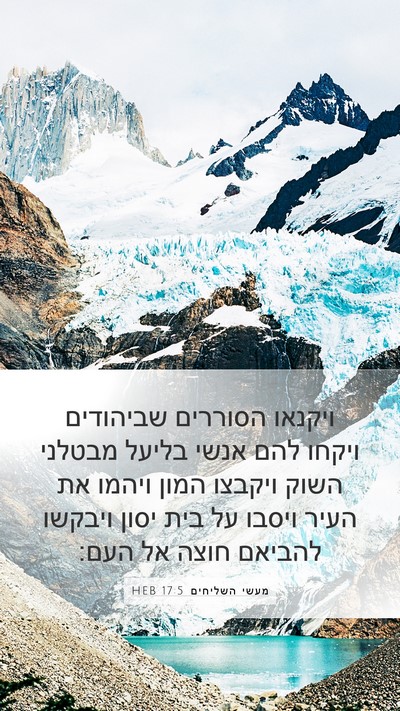 מעשי השליחים 17:5 HEB Bible Verse Image
