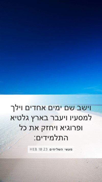 מעשי השליחים 18:23 HEB Bible Verse Image