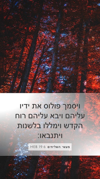 מעשי השליחים 19:6 HEB Bible Verse Image