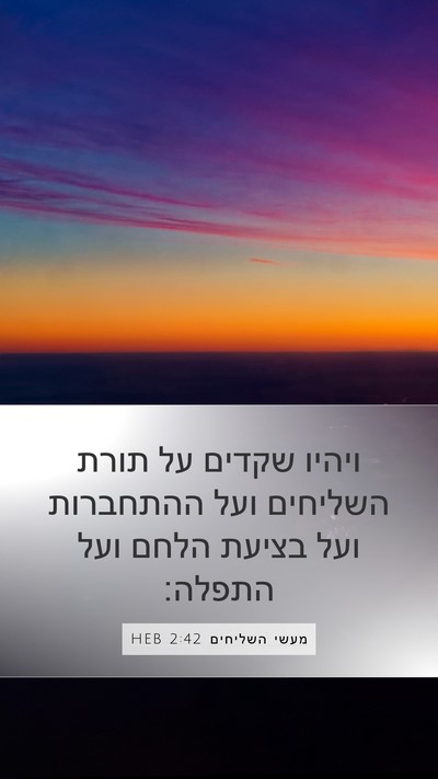 מעשי השליחים 2:42 HEB Bible Verse Image