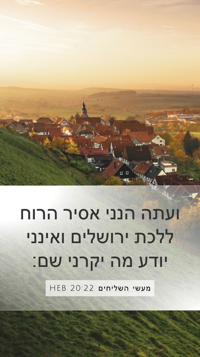 מעשי השליחים 20:22 HEB Bible Verse Image