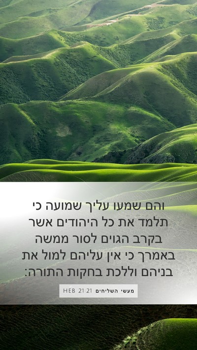 מעשי השליחים 21:21 HEB Bible Verse Image