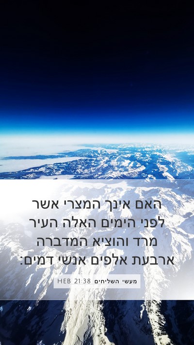 מעשי השליחים 21:38 HEB Bible Verse Image
