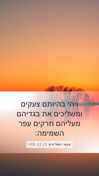 מעשי השליחים 22:23 HEB Bible Verse Image