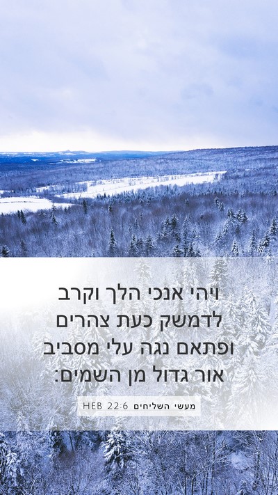 מעשי השליחים 22:6 HEB Bible Verse Image