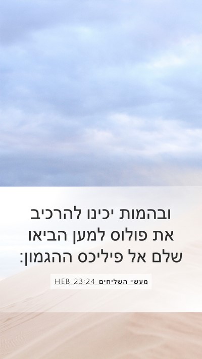 מעשי השליחים 23:24 HEB Bible Verse Image