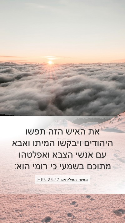 מעשי השליחים 23:27 HEB Bible Verse Image
