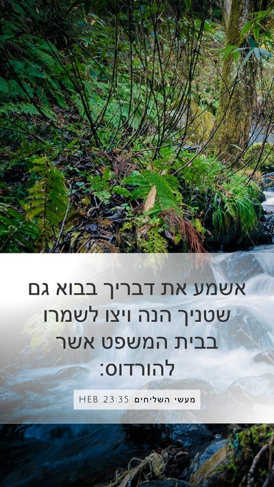 מעשי השליחים 23:35 HEB Bible Verse Image