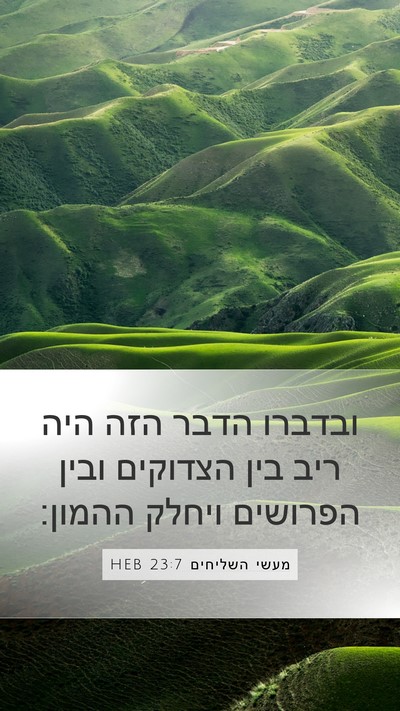 מעשי השליחים 23:7 HEB Bible Verse Image