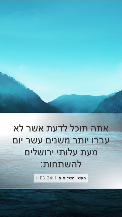מעשי השליחים 24:11 HEB Bible Verse Image
