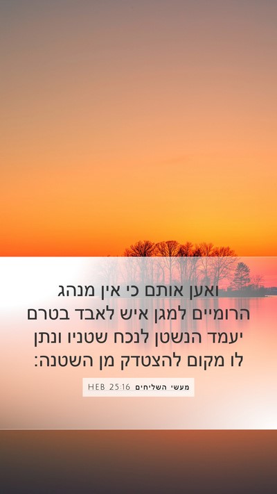 מעשי השליחים 25:16 HEB Bible Verse Image