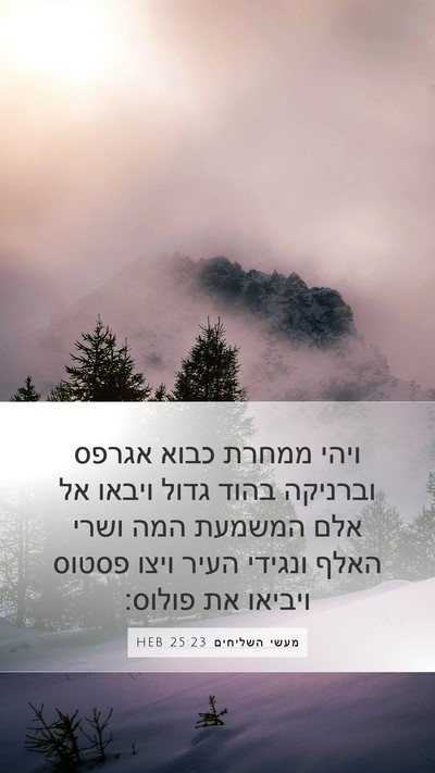 מעשי השליחים 25:23 HEB Bible Verse Image