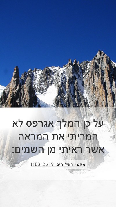 מעשי השליחים 26:19 HEB Bible Verse Image