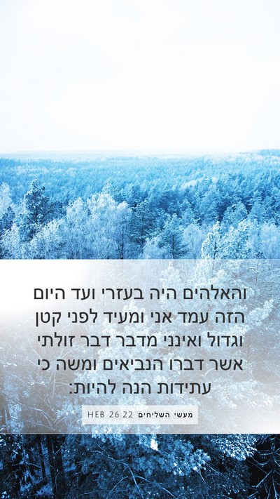 מעשי השליחים 26:22 HEB Bible Verse Image