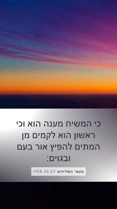 מעשי השליחים 26:23 HEB Bible Verse Image