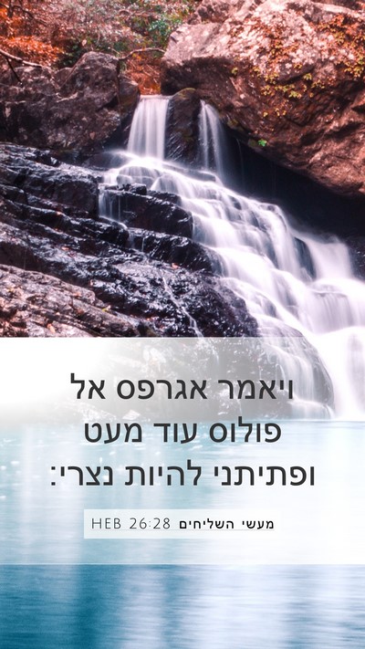 מעשי השליחים 26:28 HEB Bible Verse Image