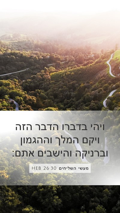 מעשי השליחים 26:30 HEB Bible Verse Image