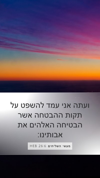 מעשי השליחים 26:6 HEB Bible Verse Image