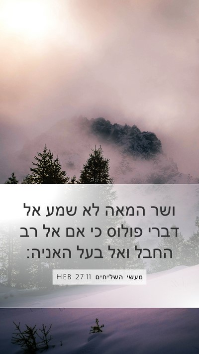 מעשי השליחים 27:11 HEB Bible Verse Image