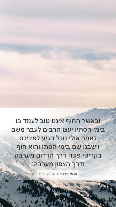 מעשי השליחים 27:12 HEB Bible Verse Image