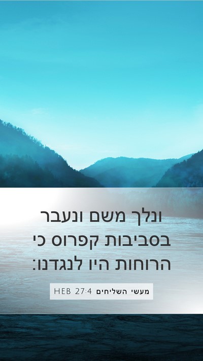 מעשי השליחים 27:4 HEB Bible Verse Image
