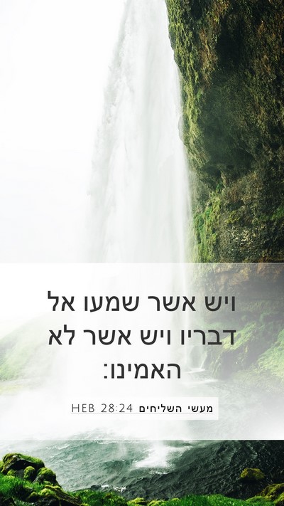מעשי השליחים 28:24 HEB Bible Verse Image