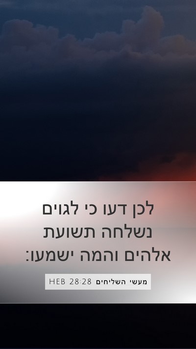 מעשי השליחים 28:28 HEB Bible Verse Image