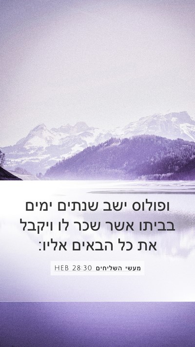 מעשי השליחים 28:30 HEB Bible Verse Image