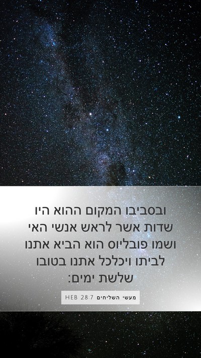 מעשי השליחים 28:7 HEB Bible Verse Image