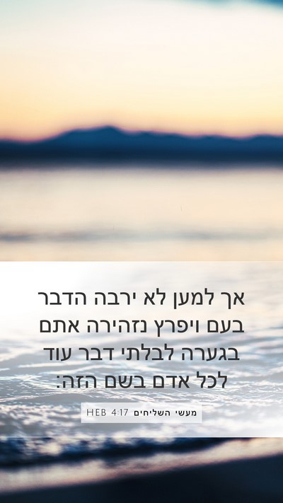 מעשי השליחים 4:17 HEB Bible Verse Image