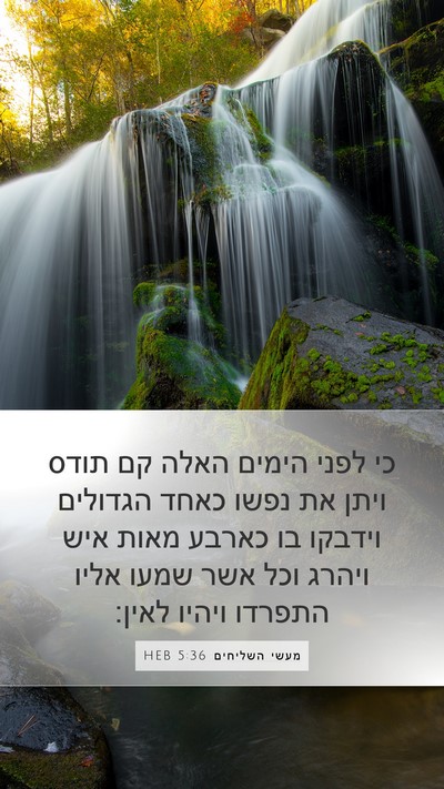 מעשי השליחים 5:36 HEB Bible Verse Image