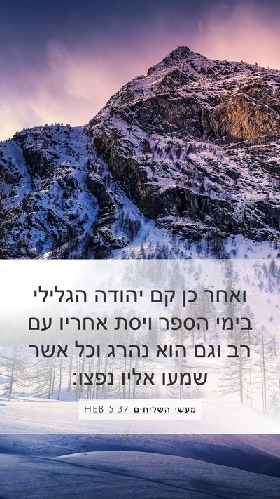 מעשי השליחים 5:37 HEB Bible Verse Image