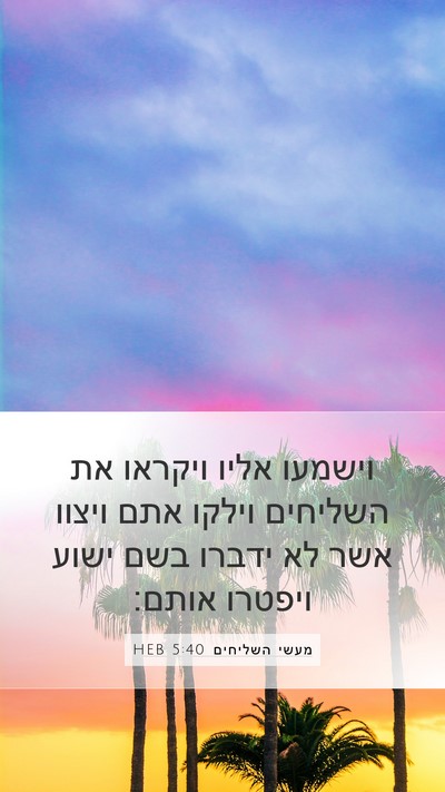 מעשי השליחים 5:40 HEB Bible Verse Image