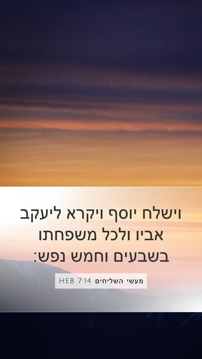 מעשי השליחים 7:14 HEB Bible Verse Image