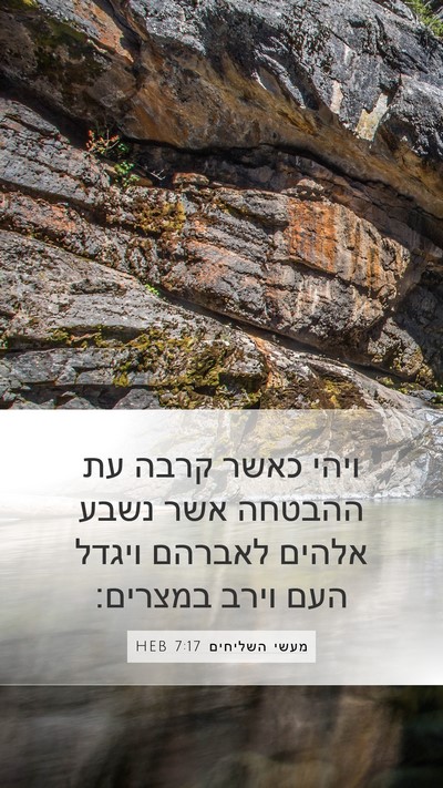 מעשי השליחים 7:17 HEB Bible Verse Image