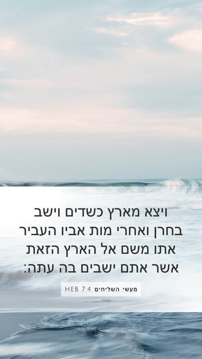 מעשי השליחים 7:4 HEB Bible Verse Image