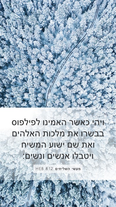 מעשי השליחים 8:12 HEB Bible Verse Image