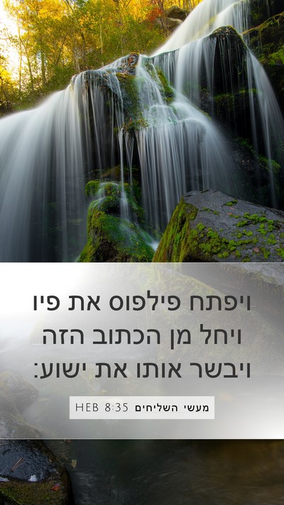 מעשי השליחים 8:35 HEB Bible Verse Image