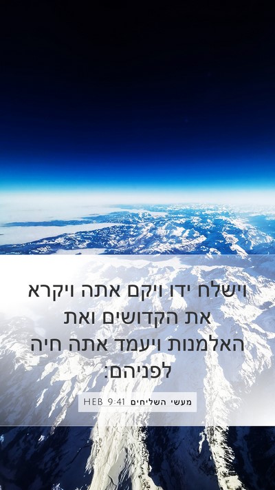 מעשי השליחים 9:41 HEB Bible Verse Image