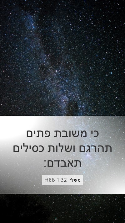 משלי 1:32 HEB Bible Verse Image