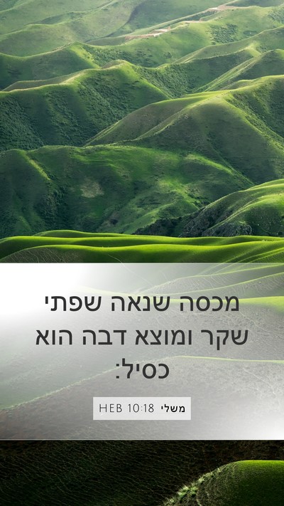 משלי 10:18 HEB Bible Verse Image