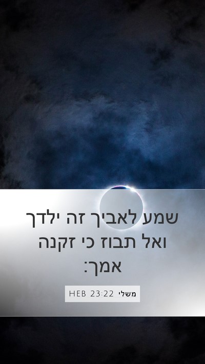 משלי 23:22 HEB Bible Verse Image