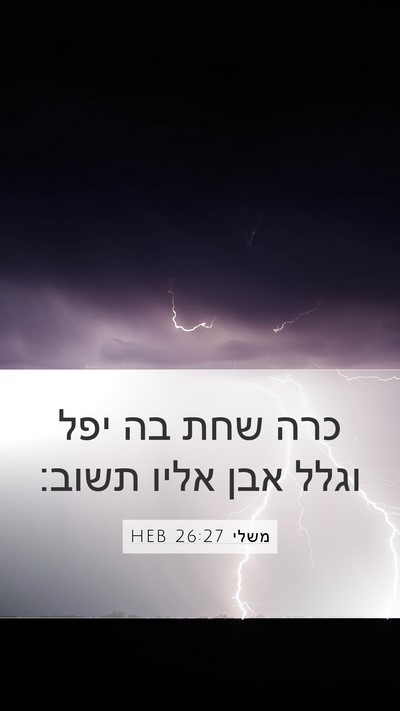 משלי 26:27 HEB Bible Verse Image