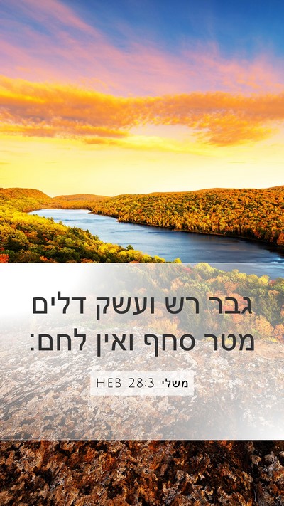 משלי 28:3 HEB Bible Verse Image