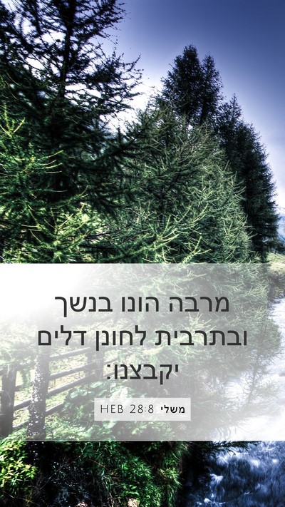 משלי 28:8 HEB Bible Verse Image
