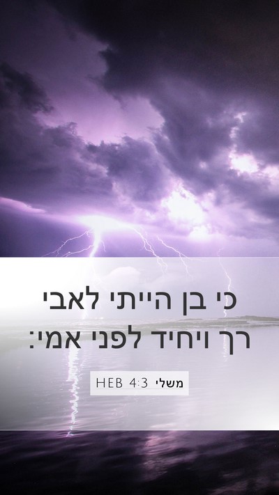 משלי 4:3 HEB Bible Verse Image