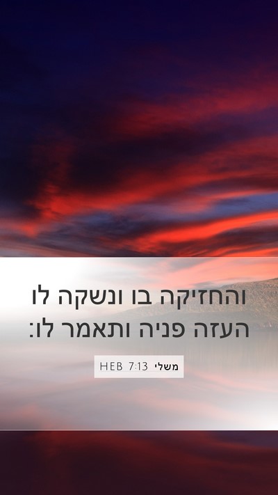 משלי 7:13 HEB Bible Verse Image