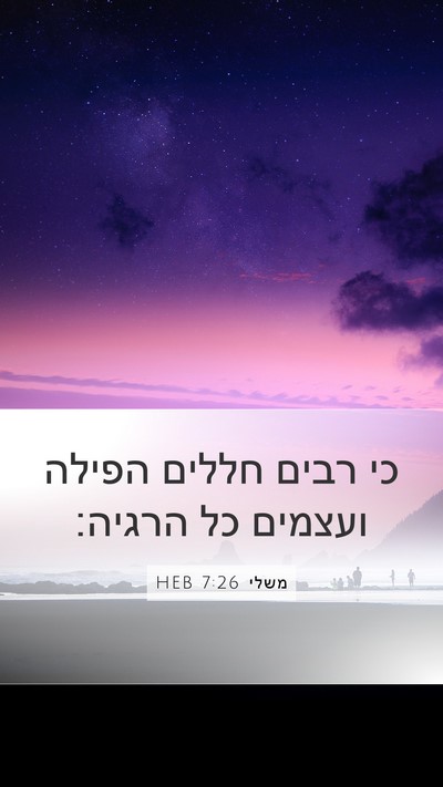 משלי 7:26 HEB Bible Verse Image