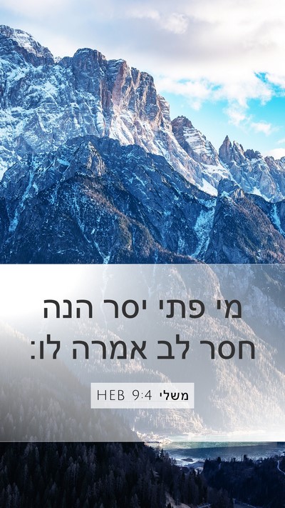 משלי 9:4 HEB Bible Verse Image