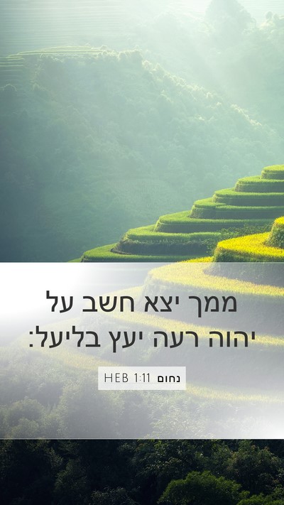 נחום 1:11 HEB Bible Verse Image